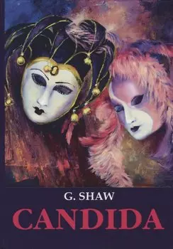 Candida = Кандида: на английском языке