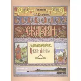 Царевна-лягушка