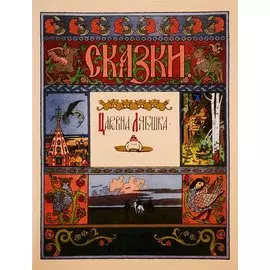 Царевна-лягушка