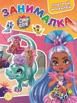 Занималка для малышей № ЗМ 2106 "Cave Club"