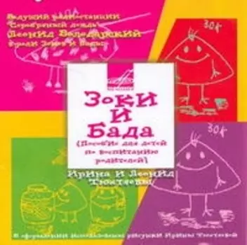 CD Зоки и Бада (mp3) картоный конверт с ламинацией