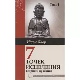 Целительные точки (комплект из 3 книг)