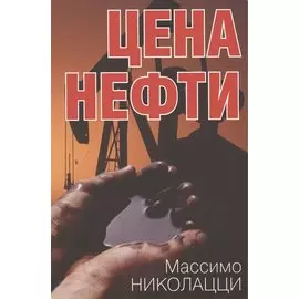 Цена нефти