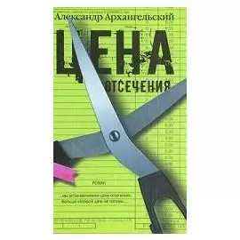Цена отсечения