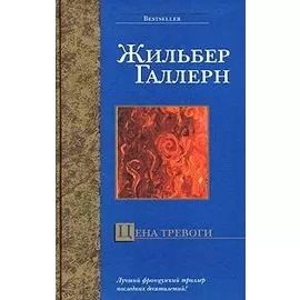 Цена тревоги