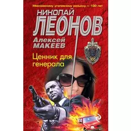 Ценник для генерала