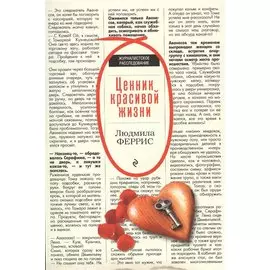 Ценник красивой жизни