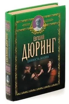 Ценность жизни