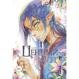 Ценный лот. Том 1