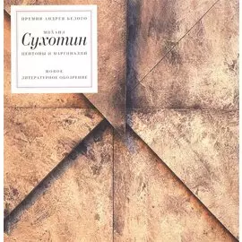 Центоны и маргиналии