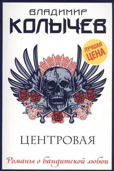 Центровая