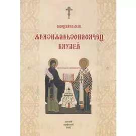 Церковнославянская азбука