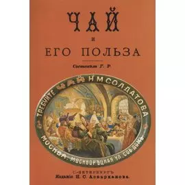 Чай и его польза