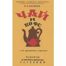 Чай и Кофе