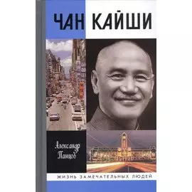 Чан Кайши