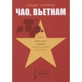Чао, Вьетнам