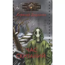 Час скитаний