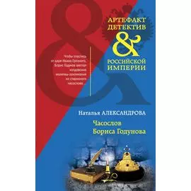 Часослов Бориса Годунова