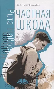 Частная школа