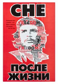 Че после жизни
