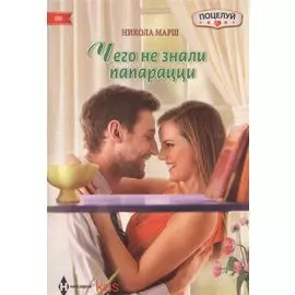 Чего не знали папарацци