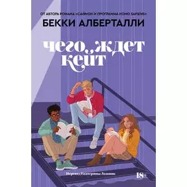 Чего ждет Кейт