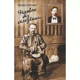 Человек без селезенки