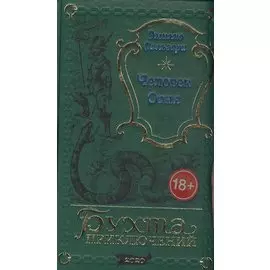 Человек огня