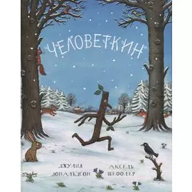 Человеткин