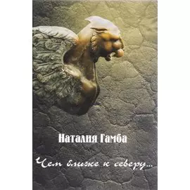 Чем ближе к северу...