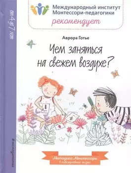 Чем заняться на свежем воздухе?
