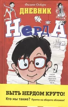 Чемпион по обману