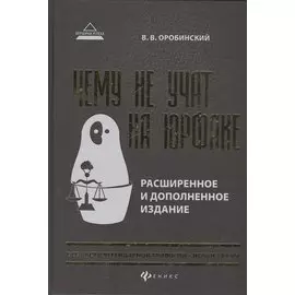 Чему не учат на юрфаке:все части легенд.трилогии
