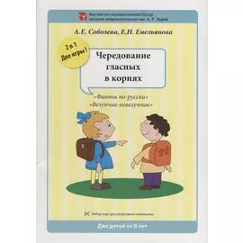 Набор разрезных карт. Чередование гласных в корнях. "Фанты по-русски". "Везунчик-невезунчик"