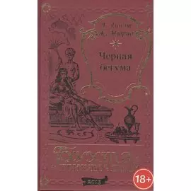 Черная бегума