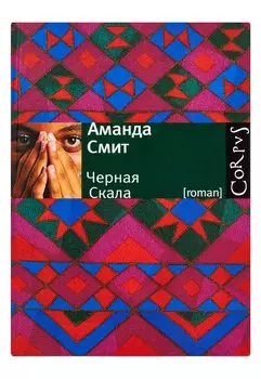 Черная Cкала