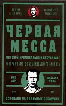 Черная месса