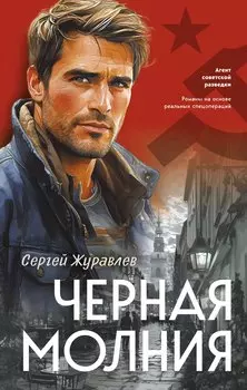 Черная молния