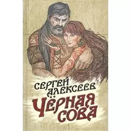 Черная сова