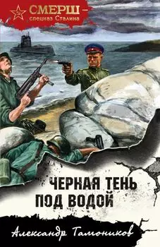 Черная тень под водой