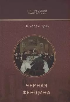 Черная женщина