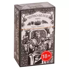 Черно-Белое Таро