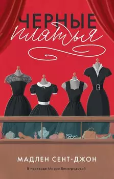 Черные платья