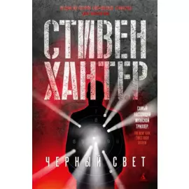 Черный свет