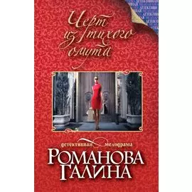 Черт из тихого омута