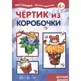 Чертик из коробочки