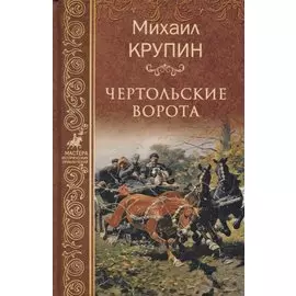 Чертольские ворота