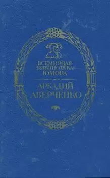 Чертово колесо