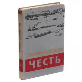 Честь