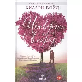 Четверги в парке